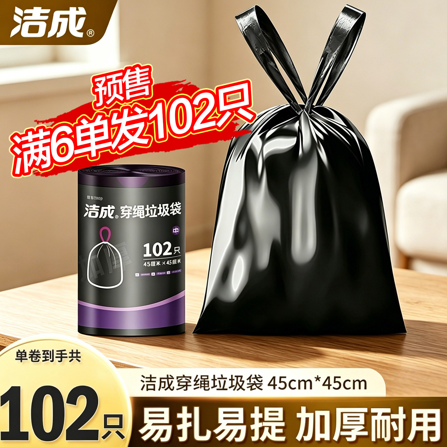预售抽绳垃圾袋手提式加厚家用厨房塑料袋子自动收口宿舍耐用抽取