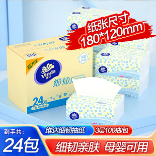 维达抽纸家用抽纸实惠装纸巾家庭用卫生纸餐巾纸抽家用攒2元好物