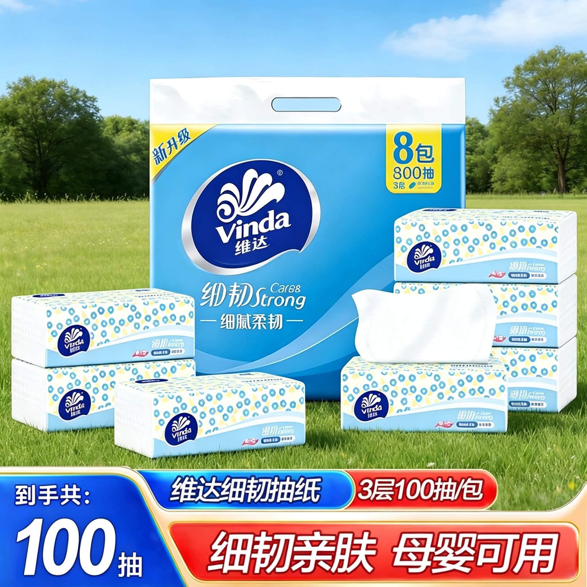 维达抽纸家用实惠装纸巾家庭用卫生纸餐巾纸整箱面巾纸一包擦手纸图片