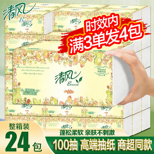 清风欧院抽纸纸巾实惠装家用原木餐巾纸面巾纸抽取纸攒一包