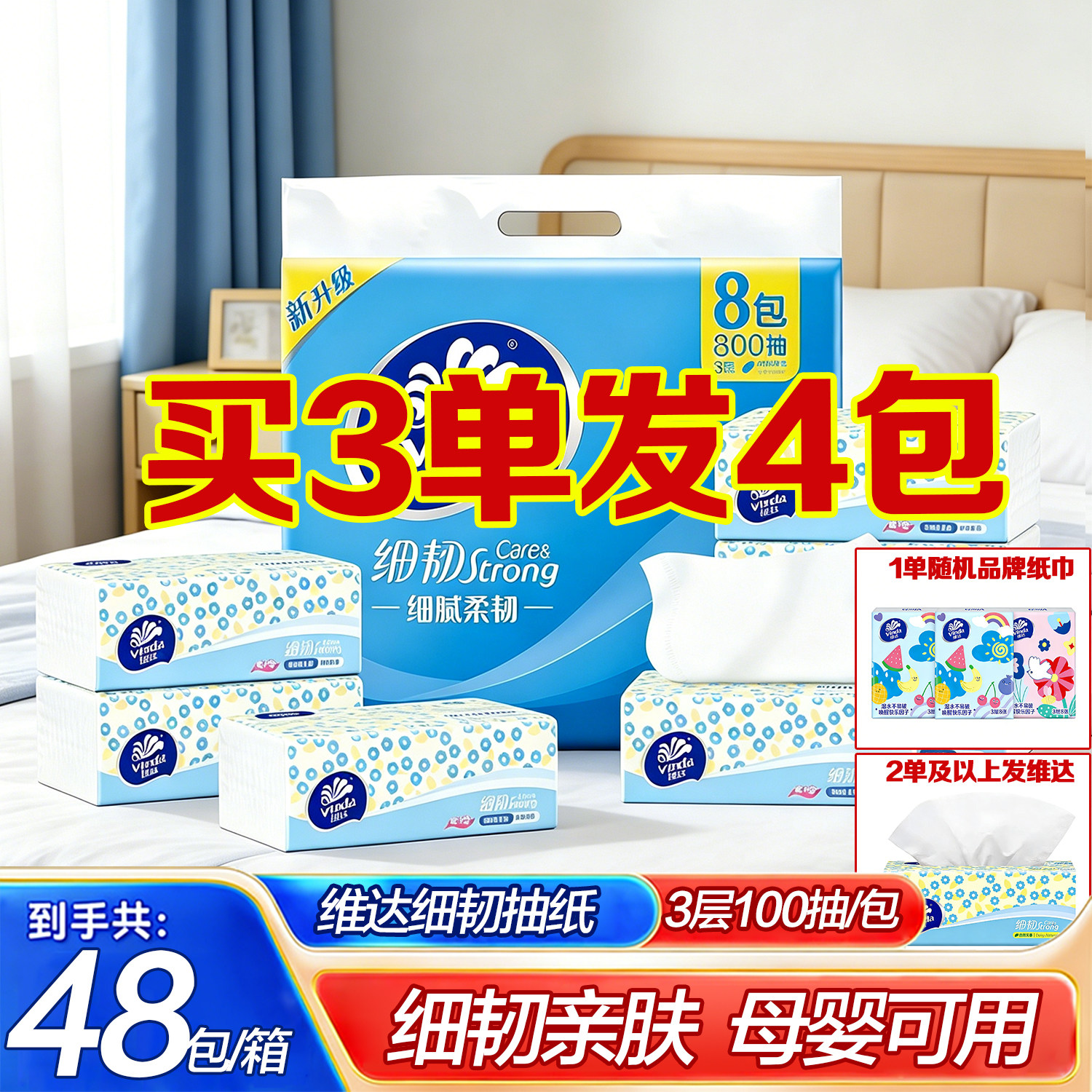 维达抽纸面巾纸实惠装纸抽卫生纸餐巾纸家用纸巾攒1包便携手帕纸