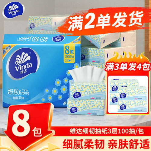 维达抽纸一包面巾纸餐巾纸家用卫生纸抽家庭装擦手1单小商品实惠