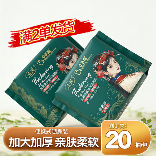 清风一次性洗脸巾绵柔巾便携小包面巾洗脸巾攒2元88加大加厚家用