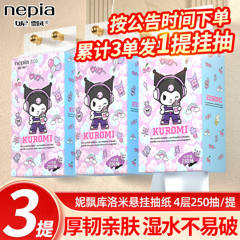 妮飘抽纸悬挂式挂式抽纸实惠装整箱抽式餐巾纸擦手卫生纸攒家用