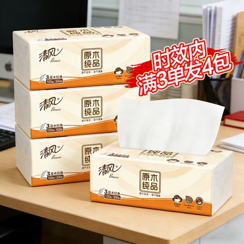 2元攒清风抽纸原木纸品家用抽纸整箱实惠装卫生纸大包家庭用一包