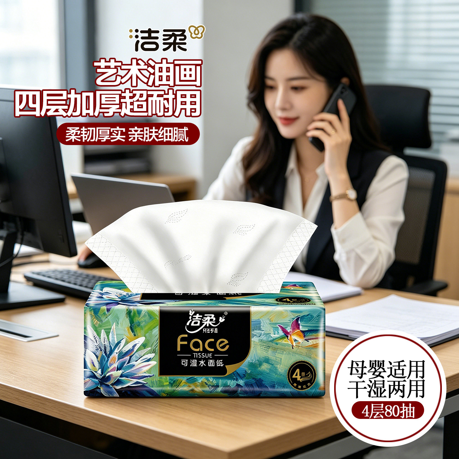 洁柔油画抽纸大包整箱实惠装家用加厚面巾纸餐巾纸一包卫生纸擦手图片