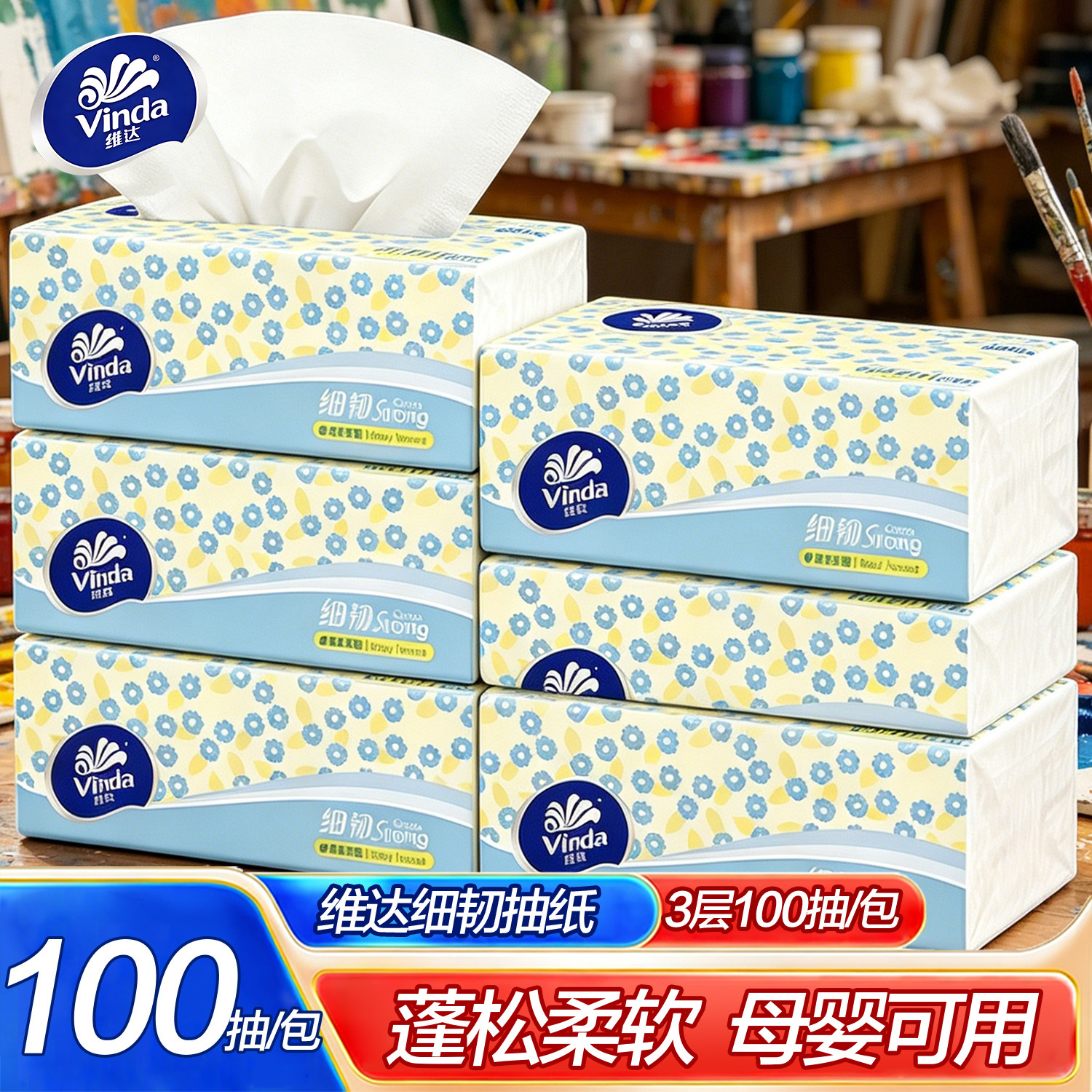 维达抽纸实惠装纸巾家庭用餐巾纸抽家用小商品好物卫生纸擦手纸抽图片