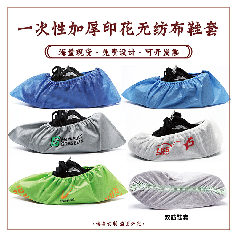 无纺布一次性鞋套苍南博森防滑