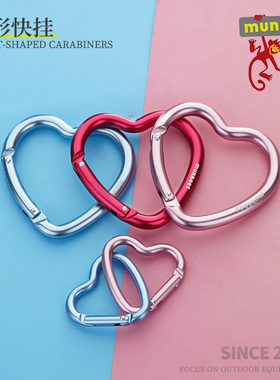 munkees爱心登山扣女包挂饰心形钥匙扣小挂件挂钩扣弹簧扣快挂