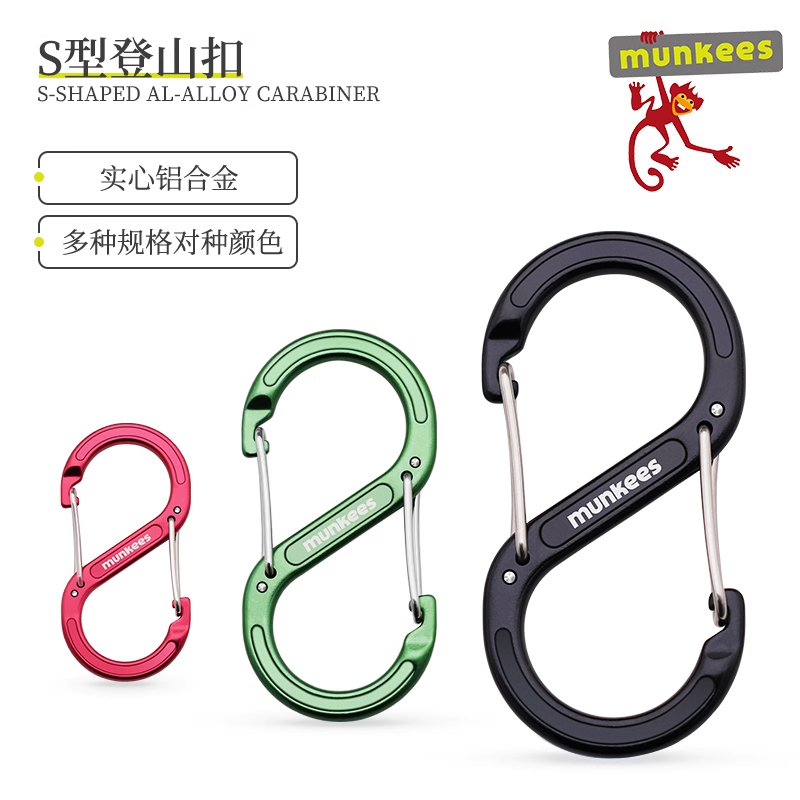 munkees S形登山扣八字锁扣防盗户外背包挂钩钥匙扣小挂件快挂8字