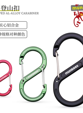 munkees S登山扣锁扣环背包挂钩扩展户外钥匙扣小挂件快挂八字