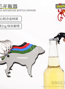 munkees金毛犬开瓶器啤酒小狗狗创意起子可爱挂件男女时尚钥匙扣