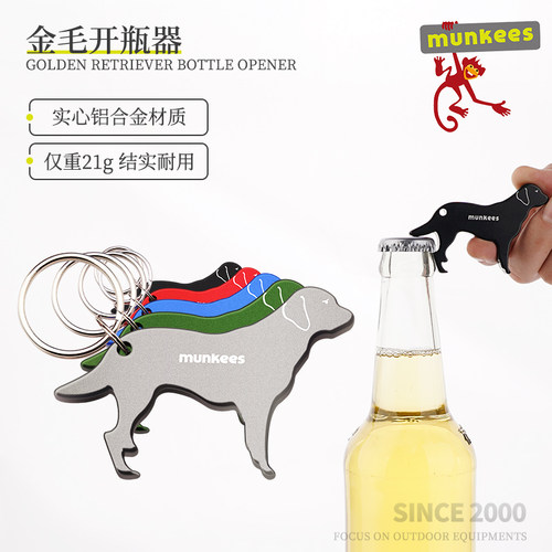 金毛狗狗啤酒开瓶器铝合金