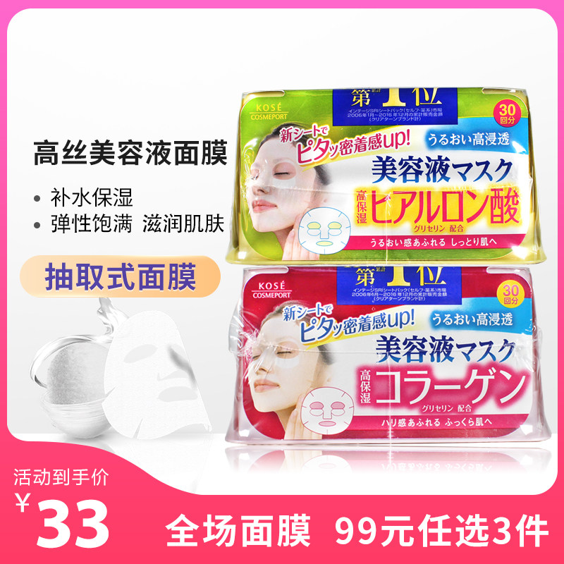 Kose美容液面膜价格 Kose美容液面膜图片 星期三