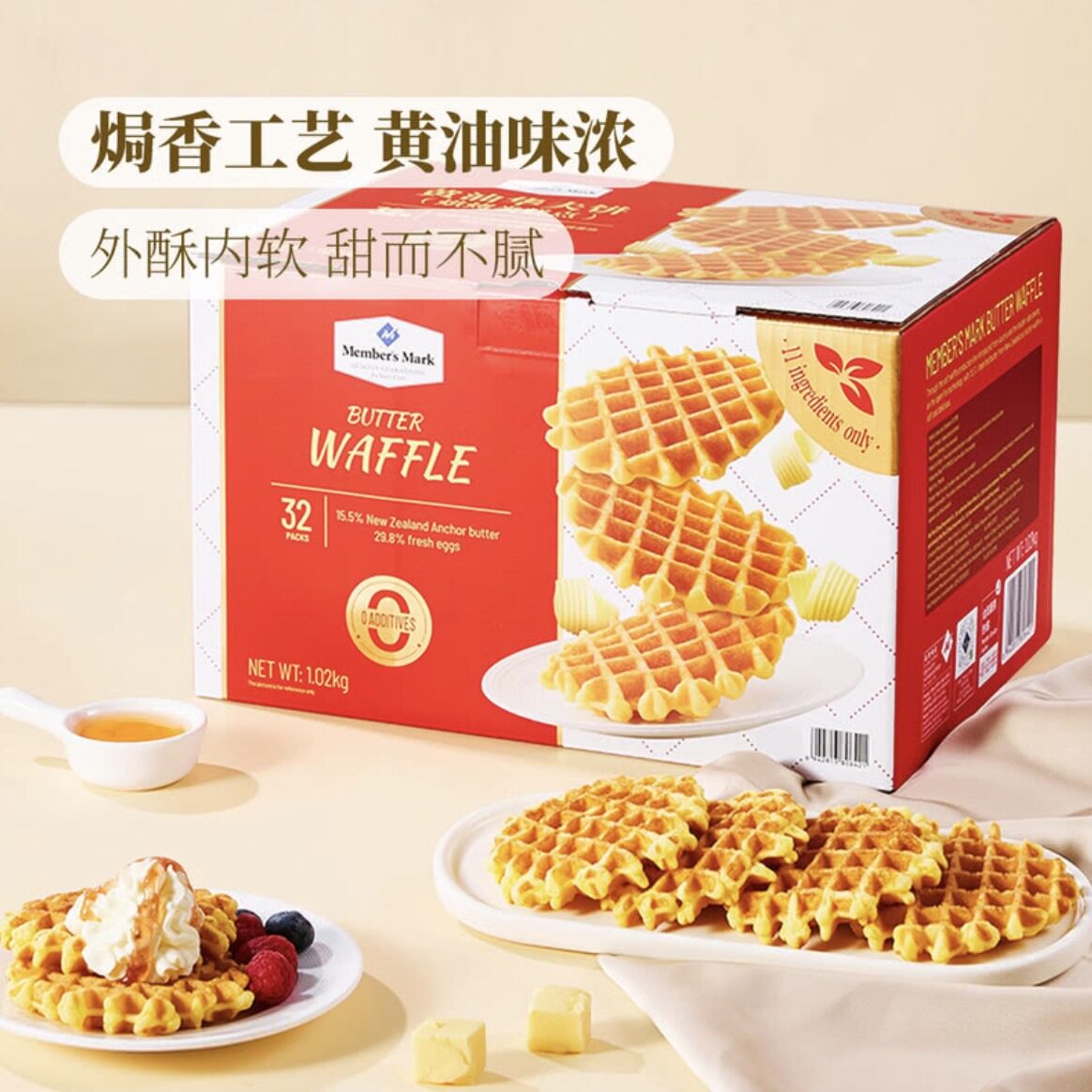 山姆超市代购分装爆款黄油华夫饼传统西式糕点