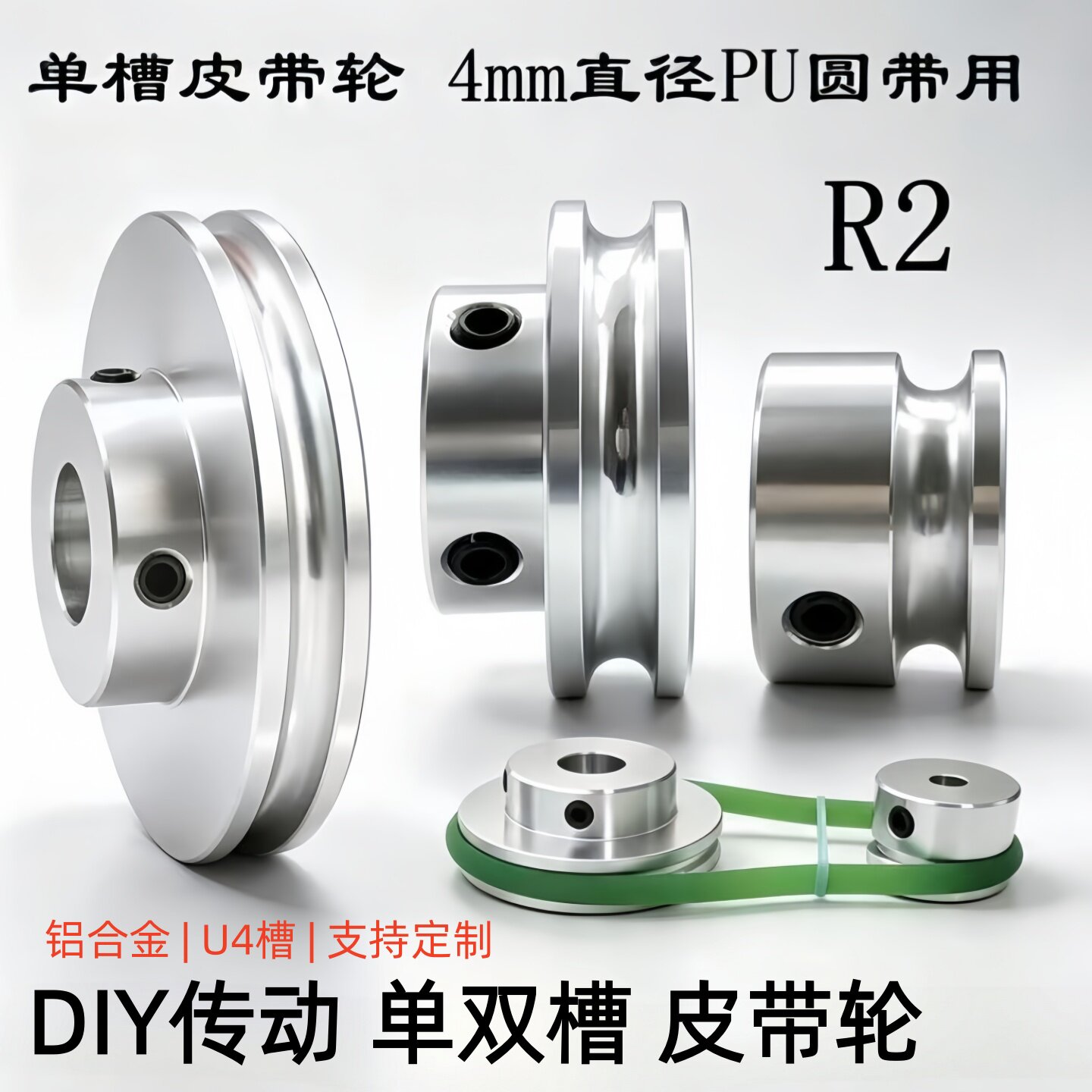 铝合金U4槽皮带轮单双槽DIY传动轮4mm直径PU圆带O型用轮 支持定制