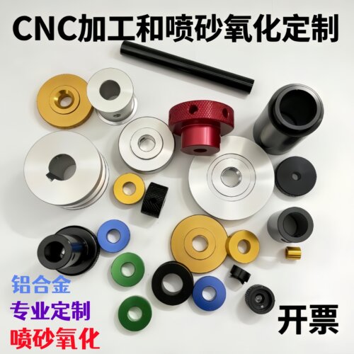 铝合金隔套垫片非标定制阳极氧化