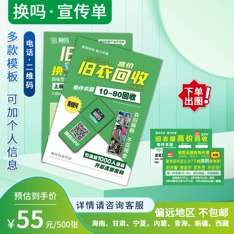换吗衣旧换新不花现金旧衣回收站地推宣传dm单宣传单名片定制印刷