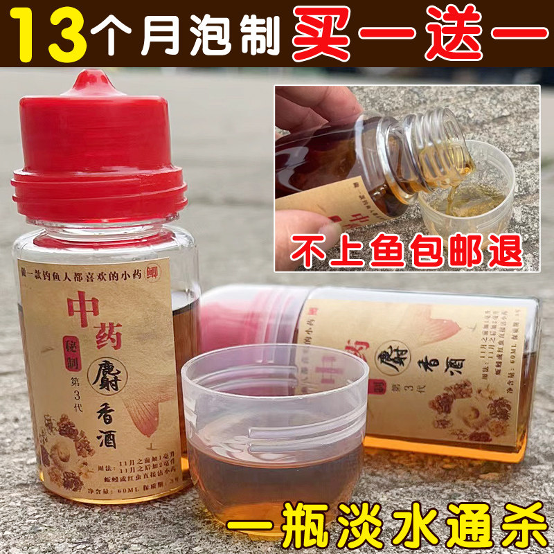 麝香中药材配泡酒野钓鲫鱼鲤专用诱鱼剂方千里香诱中药酒钓鱼小药