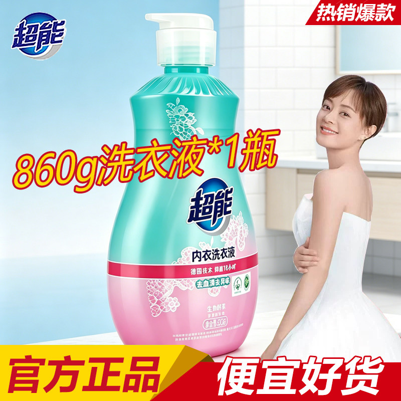 超能内衣液洗内裤液长效抑菌女士内衣内裤洗衣液专用整箱批