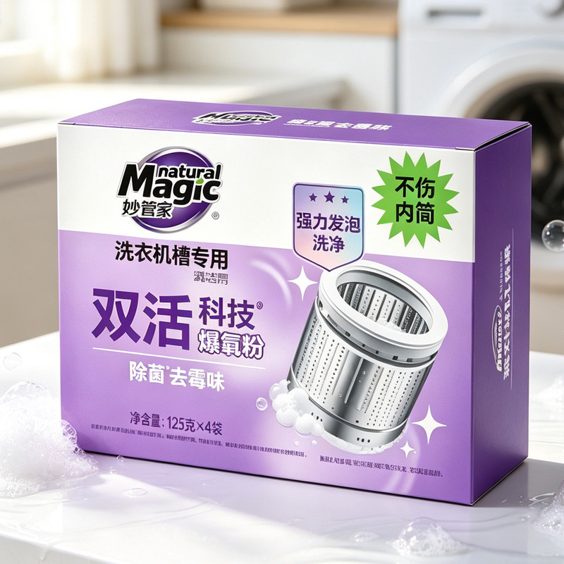 妙管家洗衣机槽爆氧除菌除味粉