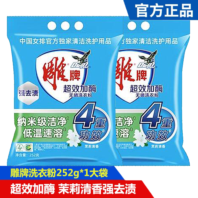 雕牌洗衣粉速溶去渍无磷