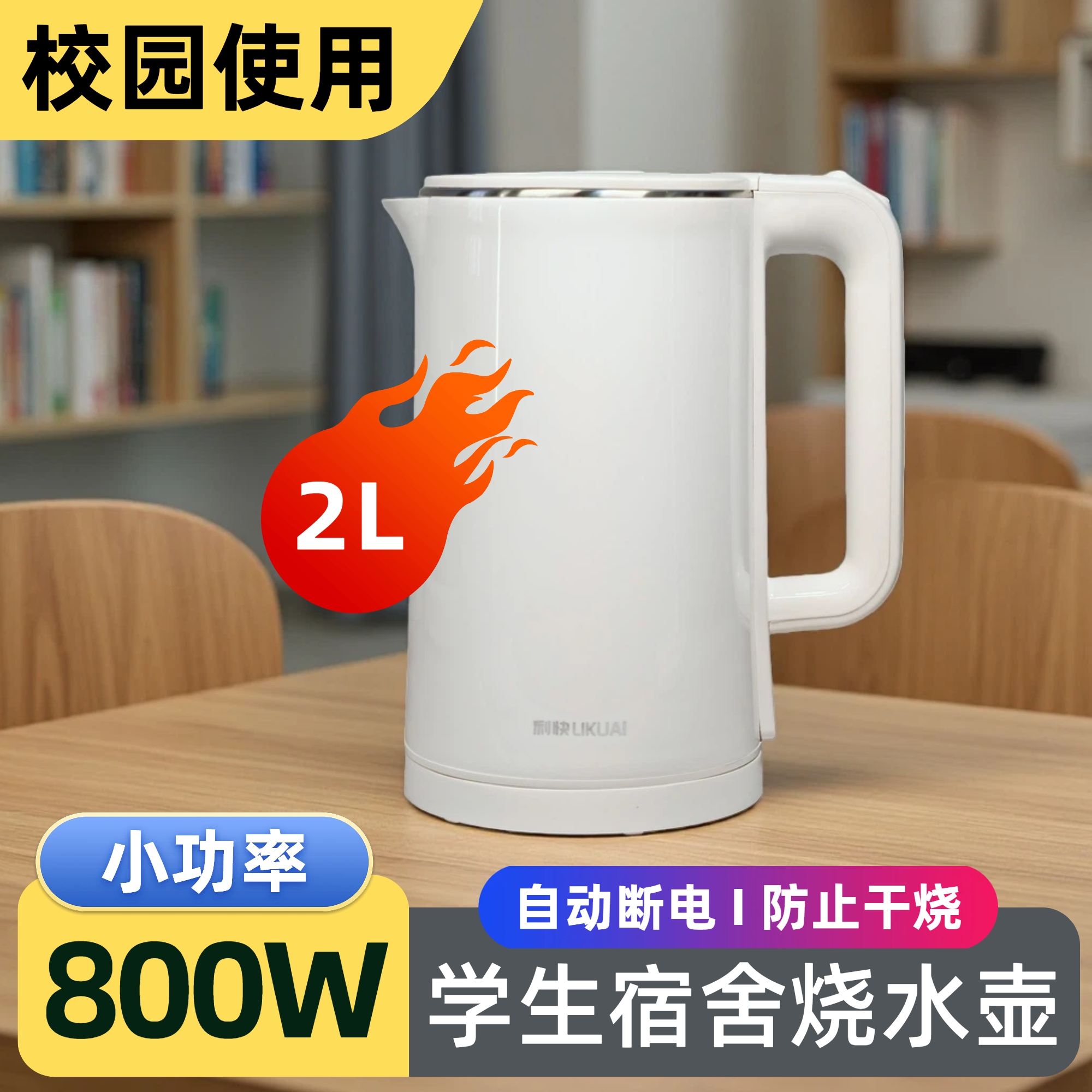 利快 800w烧水壶学生宿舍用自动断电双层防烫304不锈钢车载电水壶