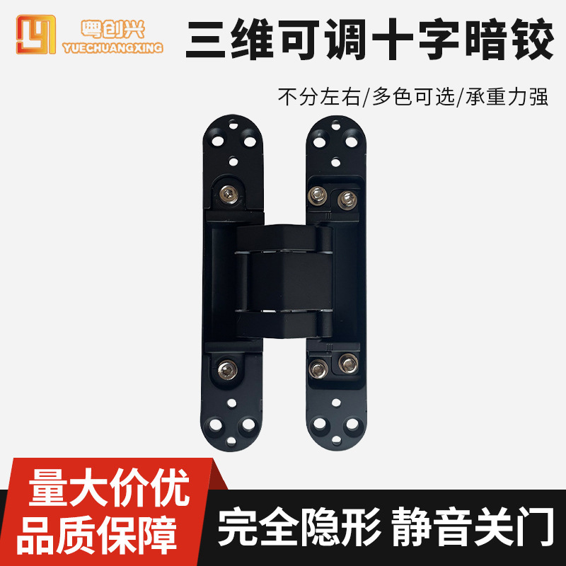 锌合金十字暗铰链三维可调合页隐