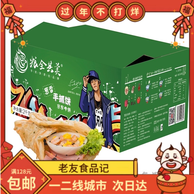 粮全其美 手抓饼葱香味2kg20片早餐饼培根香肠伴侣葱油饼速冻早点高性价比高么？