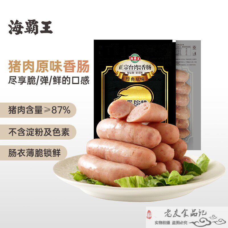 海霸王 黑珍猪台湾风味香肠原味268g 锁鲜装台式烤肠烧烤速食熏肠使用感如何?