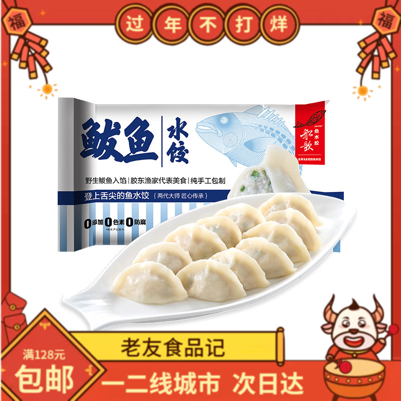 船歌鱼水饺 鲅鱼水饺460g 24只速冻煎饺海鲜火锅食材蒸饺早点早餐