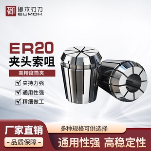 ER20筒夹多孔钻夹头加工中心铣床雕刻机夹头高速精雕机ER弹簧夹头