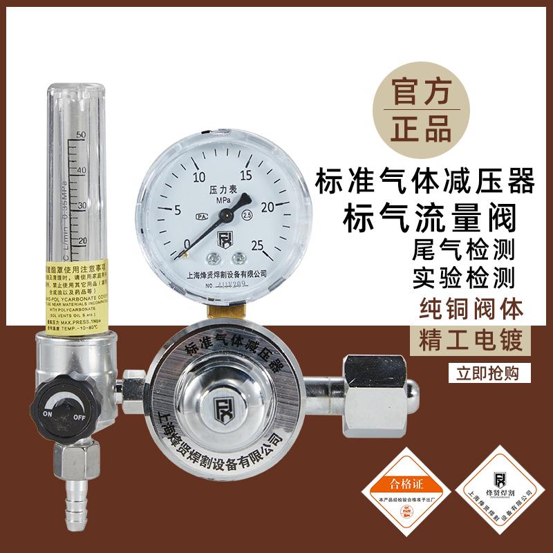 标准气体减压阀流量计减压器混合气实验室压力表汽车尾气检测仪表图片