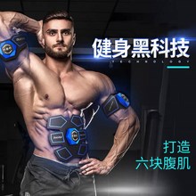 usb充电智能腹肌贴家用懒人健腹器1