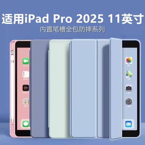 适用ipadpro11平板2025新