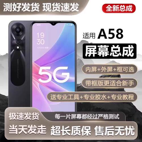适用OA58屏幕总成带框ax