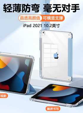 适用iPad9平板保护套2021高透三折亚克力保护壳笔槽ipadA2602磁吸苹果平板第九代全包A2604防弯A2605/A2603