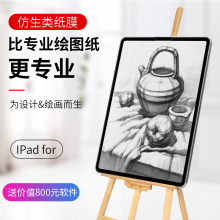 ipad类纸膜2021新款Pro11绘画2019款10.2书写air4手写10.9钢化10.5寸3纸质膜2018磨砂12.9平板mini4/5贴膜9.7