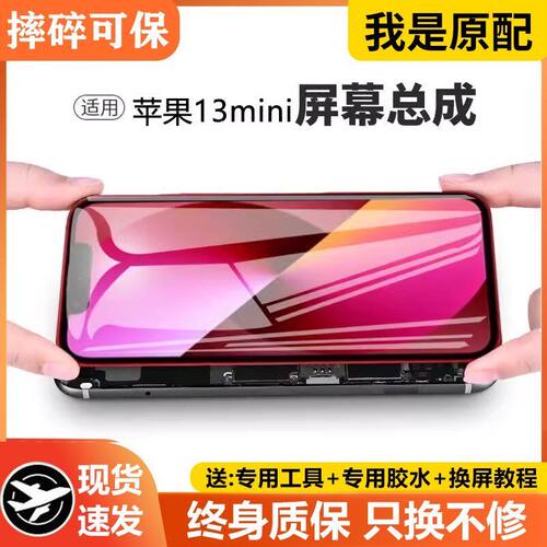 适用苹果13mini手机屏幕