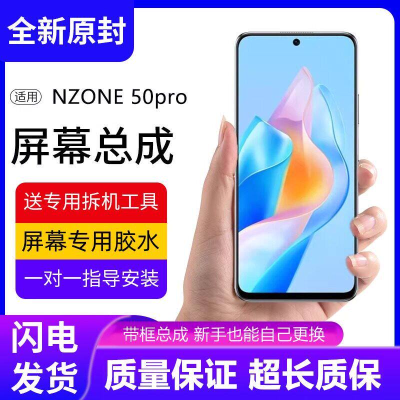 适用中国移动NZONE50Pro