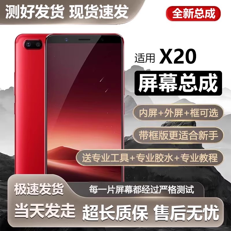 适用vivox20屏幕总成带