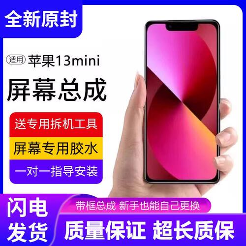 适用苹果13mini手机屏幕