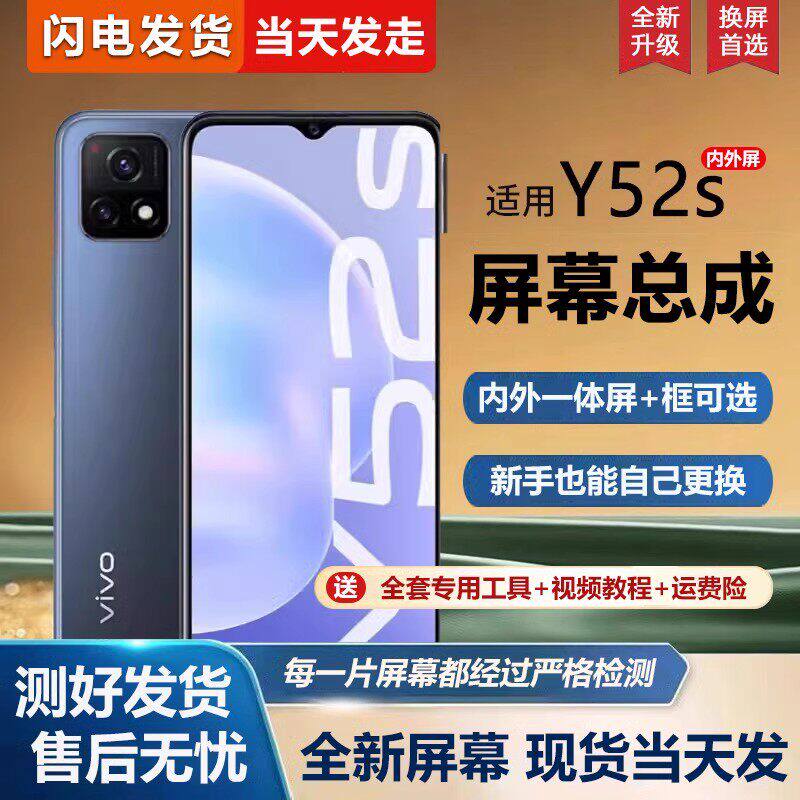 适用vivoy52s屏幕总成带框vivoY52s手机萤幕y85t内外屏一体屏液晶 - 实物图