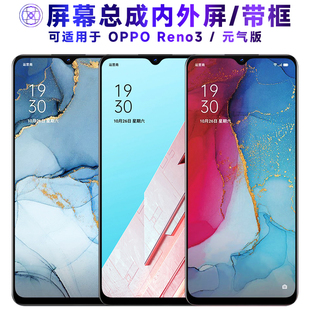 适用屏幕OPPOReno3屏幕总成带框reno3元气版触摸屏opporeno3液晶