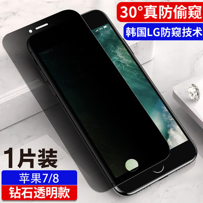 适用于苹果7钢化膜iPhone8防窥膜8plus全屏覆盖7plus7P/8P防窥i7全包边i8防偷窥屏iphone7手机贴膜8x七八ghm