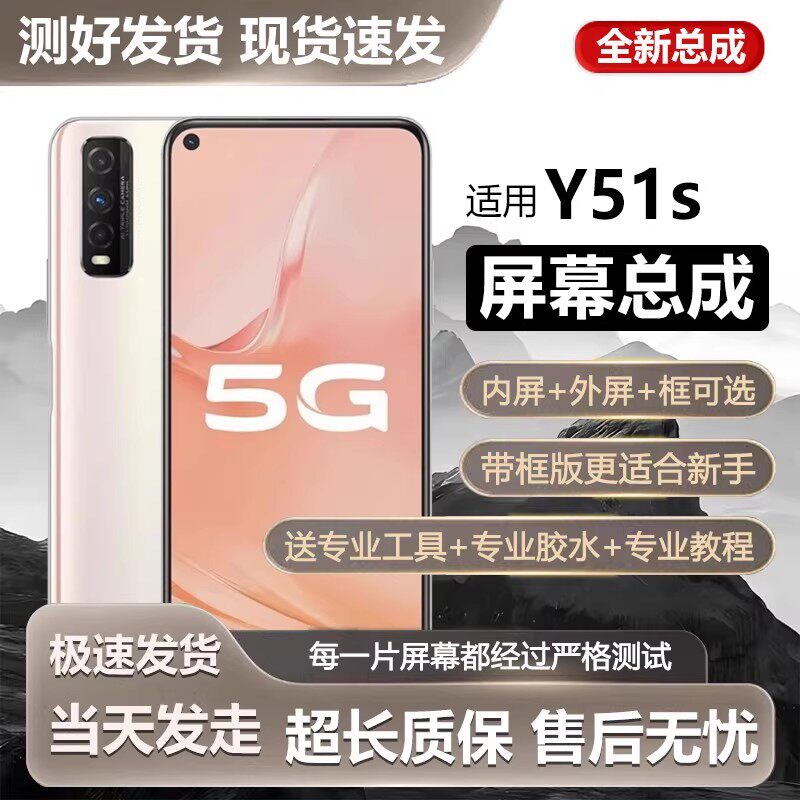 适用vivoy51s屏幕总成带