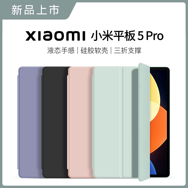 小米平板5pro保护套12寸