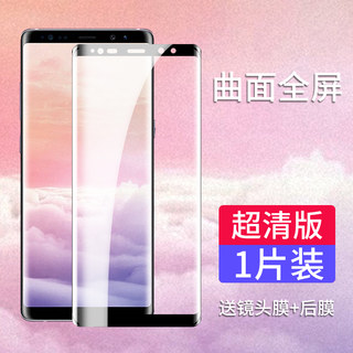 适用三星note8钢化膜note9手机膜note8防窥膜全屏覆盖水凝抗蓝光曲面屏防摔全包边全胶高清玻璃保护贴膜全身