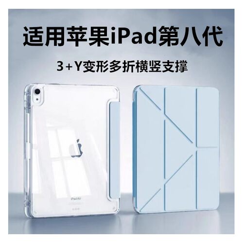 适用苹果iPad8透明亚克力