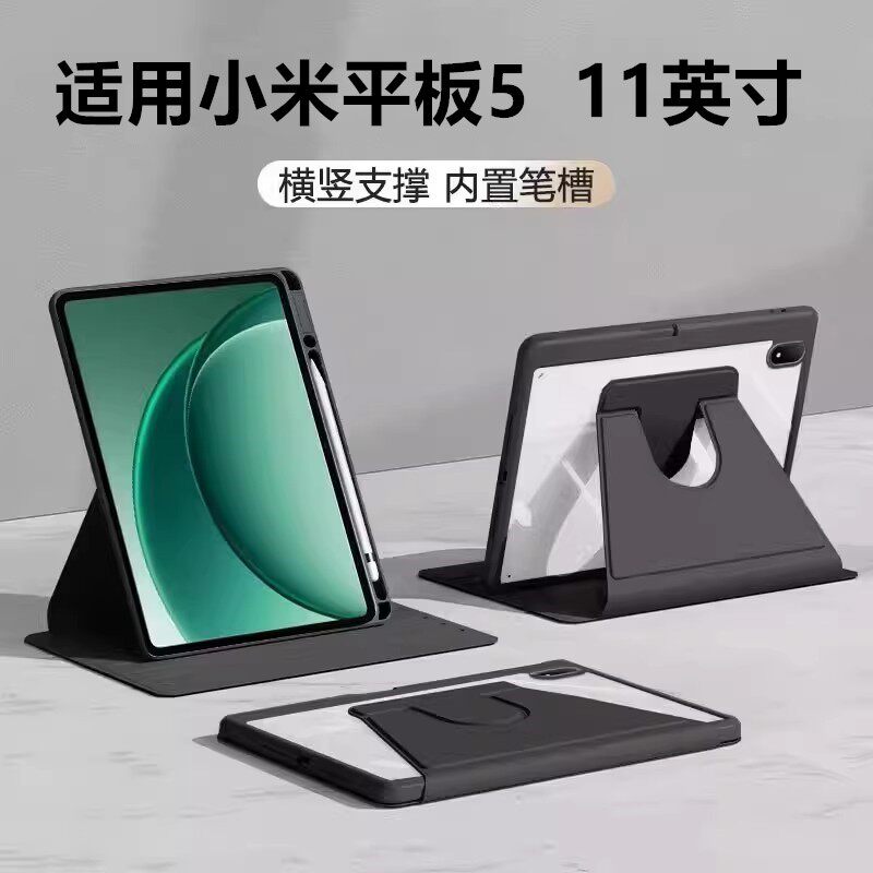 适用小米平板5保护套11寸带笔槽xiaomi防摔透明pad5防弯mipad电脑11寸亚克力360旋转书本式支架5/5pro翻盖壳
